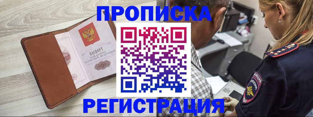 прописка для работы в Нюрбе