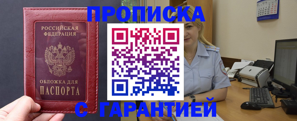 купить прописку в Нюрбе